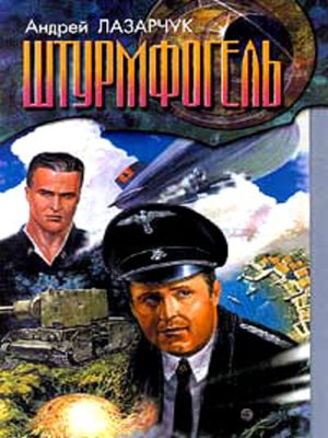 cover image of Иное небо [Чужое небо]
